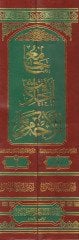 Camiu Ehadisil-Ahkam Metnu İlais-Sünen - جامع أحاديث الأحكام متن إعلاء السنن