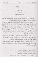 Camiu Ehadisil-Ahkam Metnu İlais-Sünen - جامع أحاديث الأحكام متن إعلاء السنن
