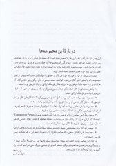 Mecmua-i Asar-ı Attar Muhtarname / Mantıkut-tayr /  İlahiname / Esrarname - مجموعة آثار عطار مجموعة آثار عطار (مصيبت نامه - منطق الطير - إلهي نامه - أسرار نامه - مختار نامه)