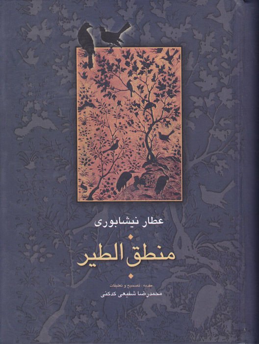 Mecmua-i Asar-ı Attar Muhtarname / Mantıku't-tayr /  İlahiname / Esrarname - مجموعة آثار عطار مجموعة آثار عطار (مصيبت نامه - منطق الطير - إلهي نامه - أسرار نامه - مختار نامه)