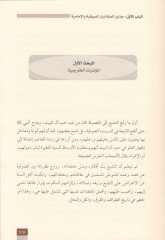 El-Alâka beyne's-Sûfiyye ve'l-İmâmiyye Cüzûruha..Vâkıuha..Eseruhaale'l-Ümme , واقعها , أثرها على الأمة