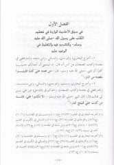 Tahzirül-Havas min Ekazibil-Kussas  - تحذير الخواص من أكاذيب القصاص