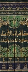 Muhadaratü'l-Üdeba ve Muhhaveretü'ş-Şuara ve'l-Bülega