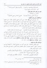 Muhadaratü'l-Üdeba ve Muhhaveretü'ş-Şuara ve'l-Bülega