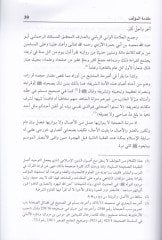 Nefehatül-Abiris-Sari bi Ehadisi Ebi Eyyub El-Ensari - نفحات العبير الساري بأحاديث أبي أيوب الأنصاري