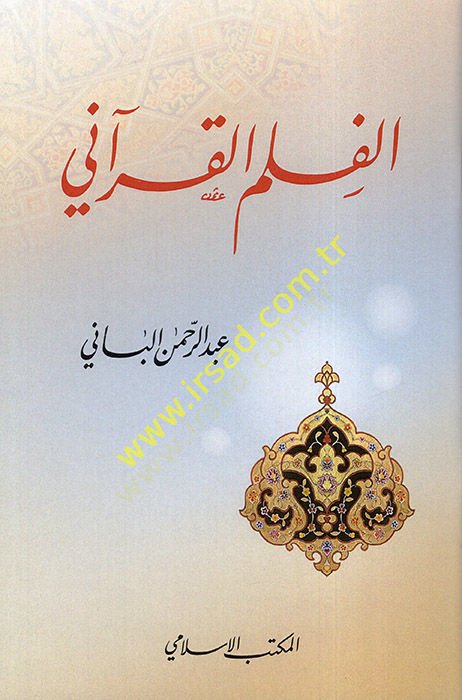 el-Filmül-Kurani  - الفلم القرآني