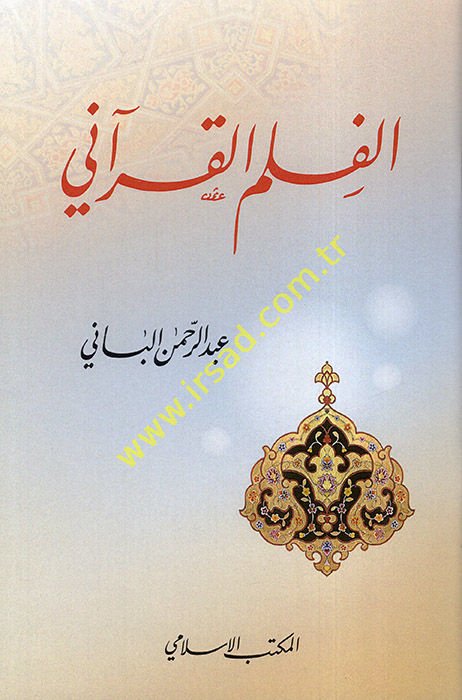 el-Filmü'l-Kur'ani  - الفلم القرآني