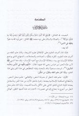 İstinadül-Ahkamüş-Şeri ala Kuşufatil-İmiyye Meşruiyyetuhu ve Davabituhu - استناد الأحكام الشرعية على الكشوفات العلمية مشروعيته وضوابطه