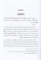 İstinadül-Ahkamüş-Şeri ala Kuşufatil-İmiyye Meşruiyyetuhu ve Davabituhu - استناد الأحكام الشرعية على الكشوفات العلمية مشروعيته وضوابطه