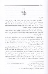 Esmaullahil-Hüsna El-Meani vel-Asar   - أسماء الله الحسنى المعاني والآثار