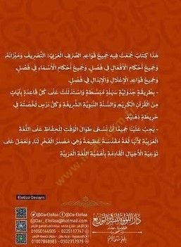 Keyfe Tütkin El Sarf Et Tatbik Min El Kur’an Ve Es Sünne En Nebeviyye - كيف تتقن الصرف التطبيق من القرآن والسنة النبوية
