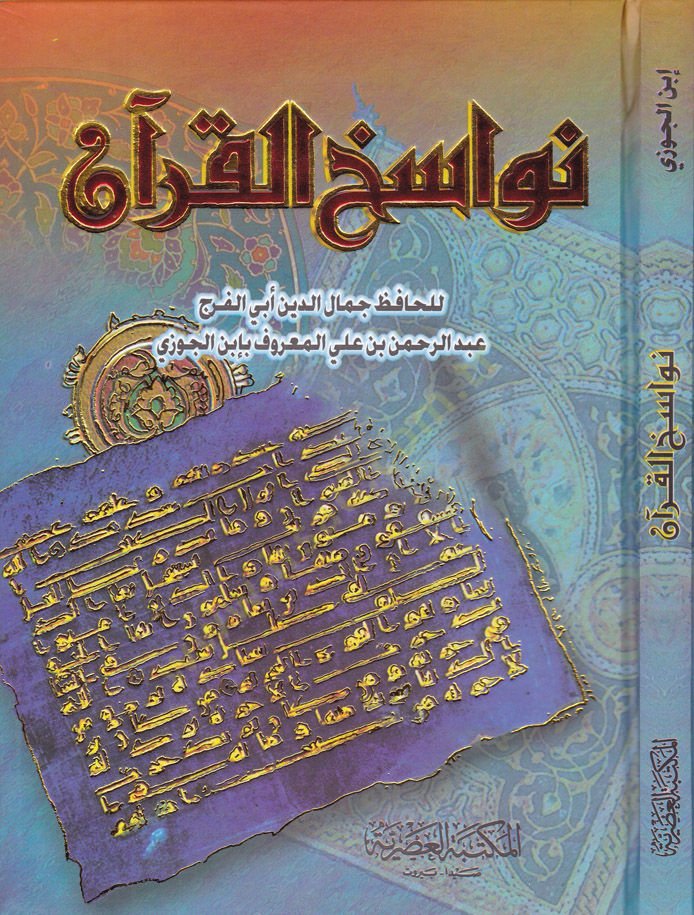Nevasihül-Kuran  - نواسخ القرآن