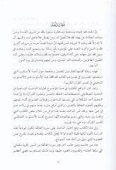 Et-Tefsirü't-Tahlili li'l-Kur'ani'l-Kerim Tefsiru Sureti'l-Fatiha Nemuzecen - التفسير التحليلي للقرآن الكريم تفسير سورة الفاتحة نموذجا