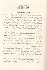 Tarihul-Umera El-Medineti Munevvera - تاريخ أمراء مكة المكرمة ـ1ـ 1344هـ