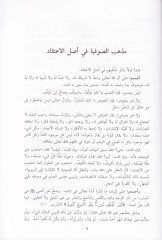 Adabül-Müridin  - آداب المريدين