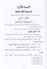 El-Hikme indel-Usuliyyin  - الحكمة عند الأصوليين