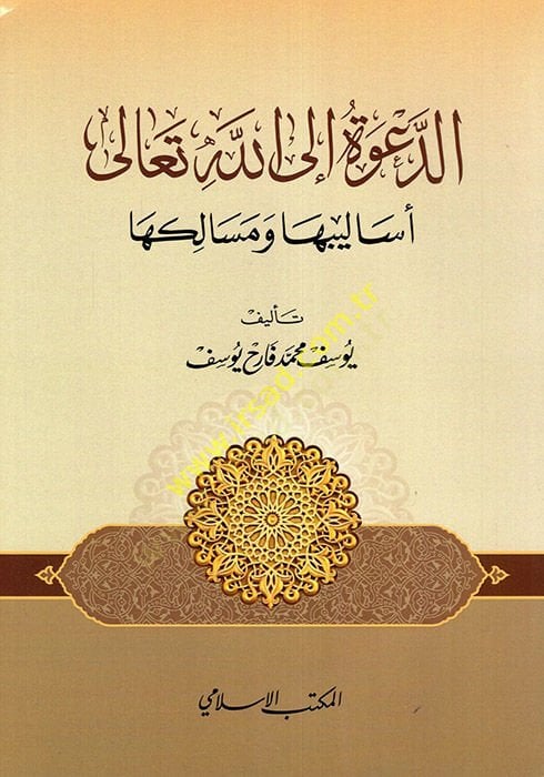ed-Da've ilallahi Teala Esalibuha and Mesalikuha