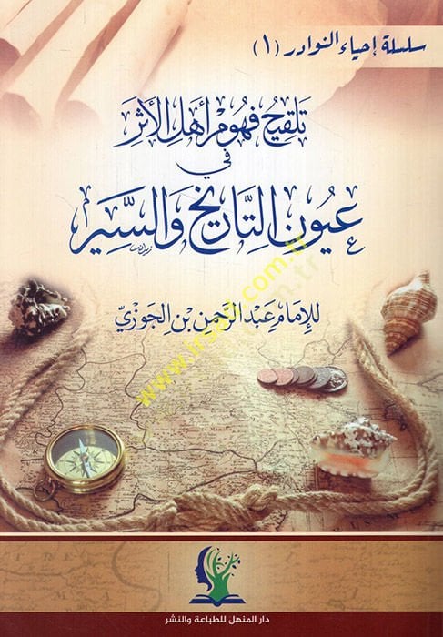 Telkihu Fuhumi Ehlil-Eser fi Uyunit-Tarih ves-Siyer - تلقيح فهوم أهل الأثر في عيون التاريخ والسير