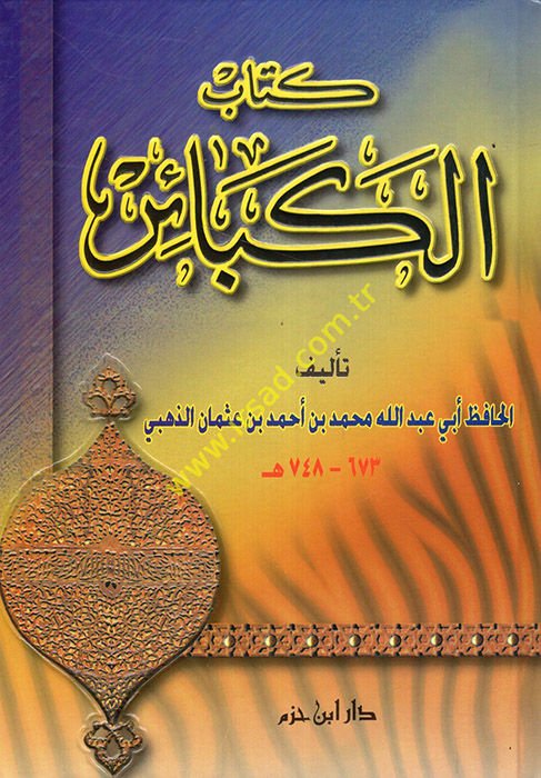 Kitabül-Kebair  - كتاب الكبائر