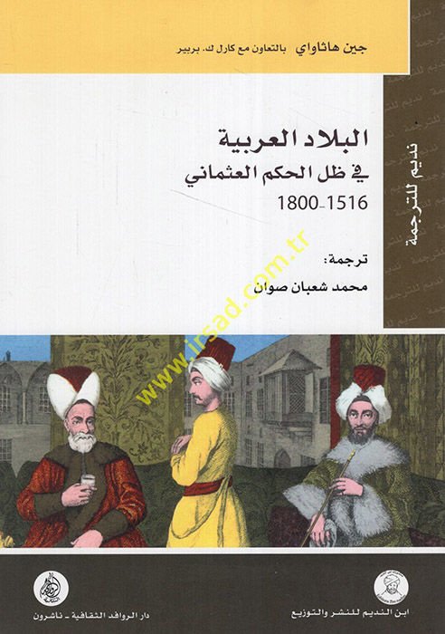 el-Biladül-Arabiyye fi zıllil-hükmil-Osmani 1516-1800  - البلاد العربية في ظل الحكم العثماني 1516-1800