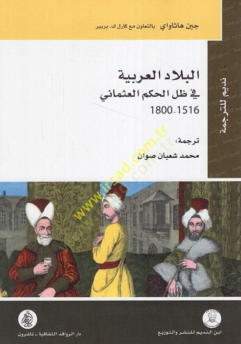 el-Biladül-Arabiyye fi zıllil-hükmil-Osmani 1516-1800  - البلاد العربية في ظل الحكم العثماني 1516-1800