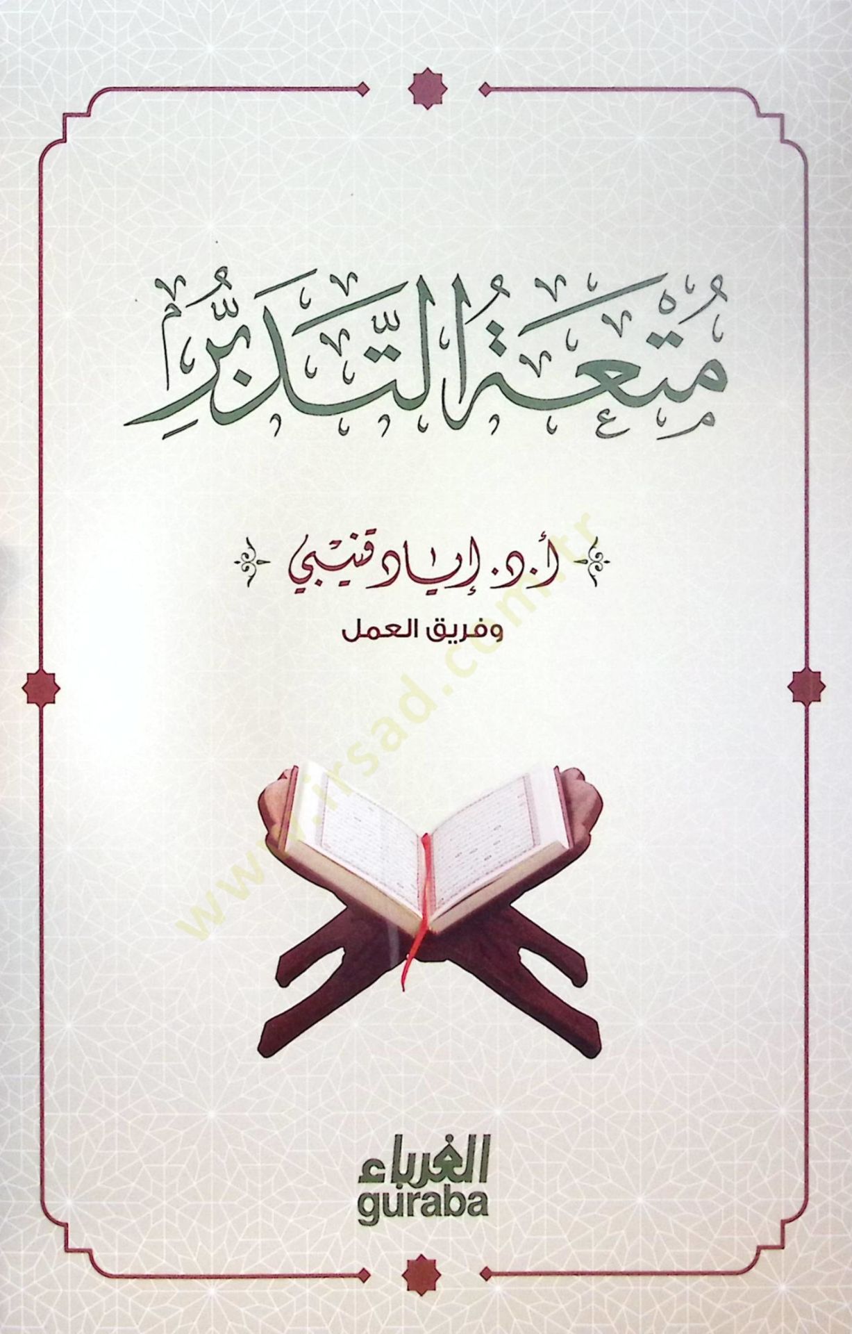 Mütatüt-tetebbür  - متعة التدبر