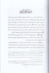 Hüda Ehlil-iman ila Cemil-Hulefair-Raşidinel-Kuran - هدى أهل الإيمان إلى جمع الخلفاء الراشدين القرآن