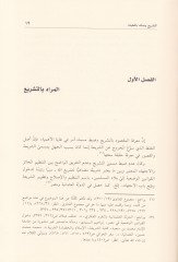 Et-Teşril-Vazi Dirase Akide - التشريع الوضعي دراسة عقدية