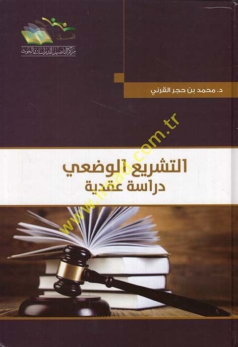 Et-Teşri'l-Vaz'i Dirase Akide - التشريع الوضعي دراسة عقدية