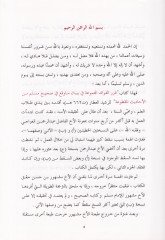 Gurerü'l-Fevaidi'l-Mecmua fi Beyani Ma Vekaa fi Sahihi Müslim mine'l-Esanidi'l-Maktua مسلم من الأسانيد المقطوعة