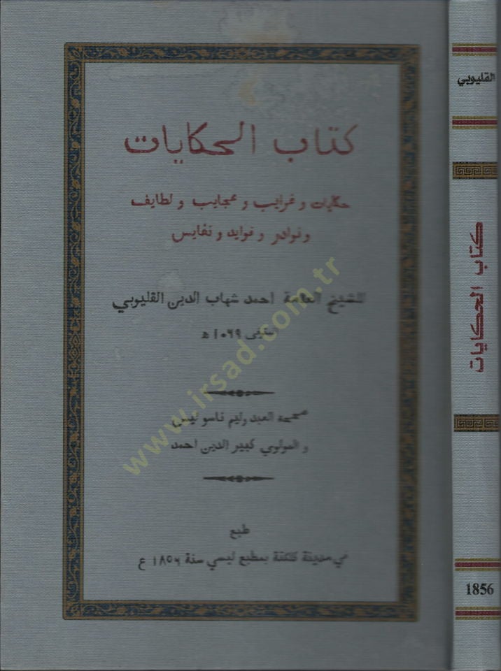 Kitabül-hikayat  - كتاب الحكايات حكايات وغرايب وعجايب ولطايف ونوادر وفوايد ونفايس