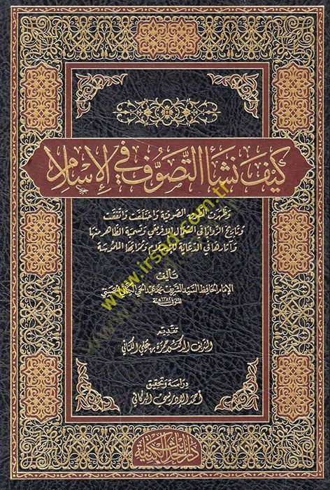 Keyfe Neşeet-Tasavvuf fil-İslam  - كيف نشأ التصوف في الإسلام