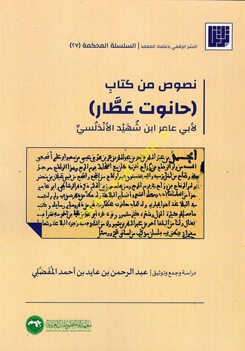 Nusus min Kitabi Hanut Attar li-Ebi Amir İbn Şehid El Endelusi