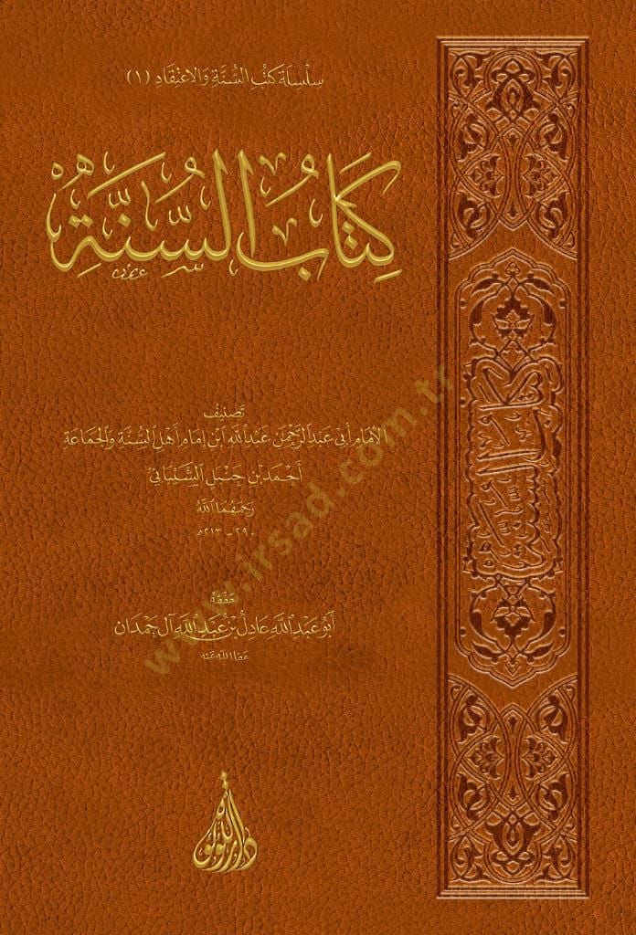 Kitabüs-Sünne  - كتاب السنة