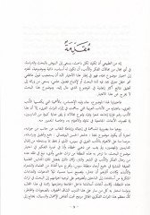 Divanü'l-Hasan El-Bunamani  - ديوان الحسن البونامي