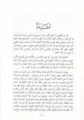 Divanü'l-Hasan El-Bunamani  - ديوان الحسن البونامي