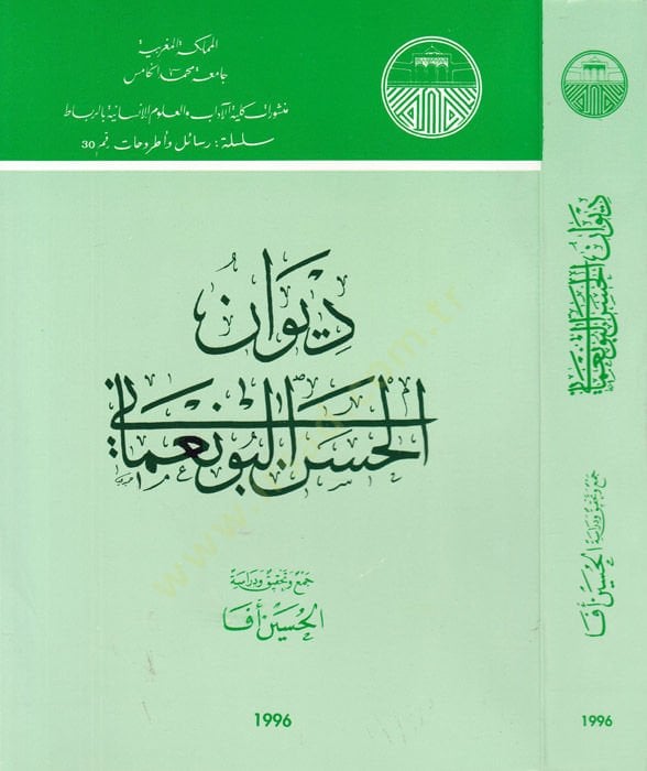 Divanül-Hasan El-Bunamani  - ديوان الحسن البونامي