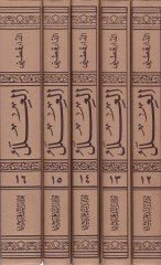 El-İlelül-Varide (12-16) fil-Ehadisin-Nebeviyye - العلل التكملة مع الفهارس العامة للكتاب 12-16