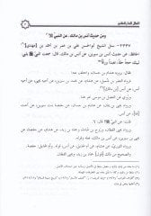 El-Ilelü'l-Varide (12-16) في الإحداثيين-النبوية - العلل التكملة مع الفهارس العامة للكتاب 12-16