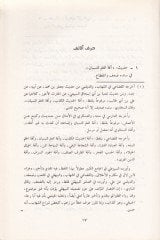 El-Gummaz alal-Lümmaz fil-Mevduatil-Meşhurat - الغماز على اللماز في الموضوعات المشهورات
