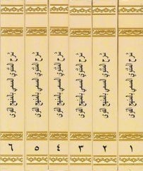 Şerhül-Mesnevi El-Menhecül-Kavi - شرح المثنوي المنهج القوي