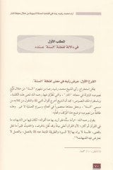arau Muhammed Reşid Rıza fi Kadayas-Sünnetin-Nebeviyye min hilali Mecelletil-Menar - آراء محمد رشيد رضا في قضايا السنة النبوية
