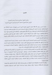 Mahtutati Mektebetil-Mescidin-Nebeviş-Şerif  Fihris Vasfi  - مخطوطات مكتبة المسجد النبوي الشريف فهرس وصفي