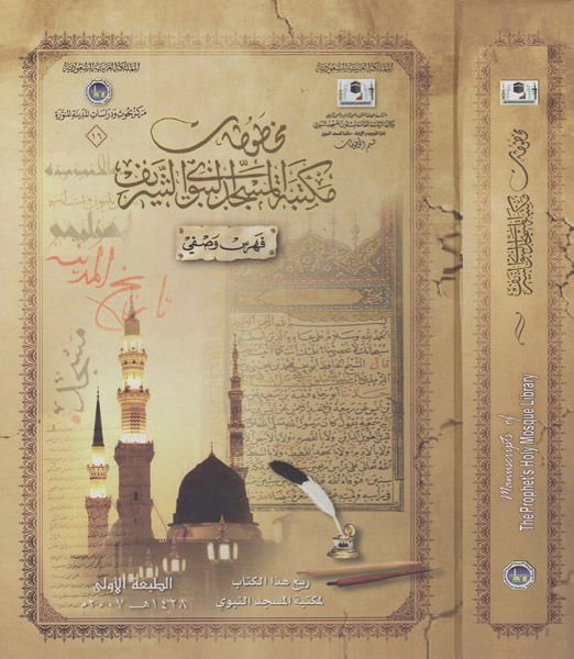 Mahtutati Mektebetil-Mescidin-Nebeviş-Şerif  Fihris Vasfi  - مخطوطات مكتبة المسجد النبوي الشريف فهرس وصفي
