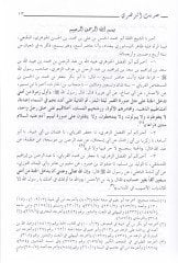 Hadisüz-Zühri Ebil-Fazl Abdullah b. Abdurrahman - حديث الزهري أبي الفضل عبيد الله بن عبد الرحمن