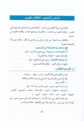 El-Mevsuatuş-Şamile fin-Nahvi ves-Sarf  - الموسوعة الشاملة في النحو والصرف يحوي تدريبات وافية