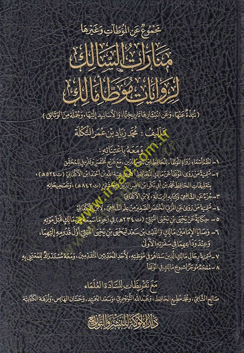 Mecmu anil-Muvattaat ve gayriha menaratüs-salik li-rivayati Muvattai Malik  - مجموع عن الموطآت وغيرها منارات السالك لروايات موطأ مالك