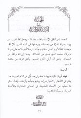 El-Cemane fi İzaletir-Ratane Bahs fi Lugatit-Tehatub fil-Endelüs ve Tunus - الجمانة في إزالة الرطانة بحث في لغة التخاطب في الأندلس وتونس