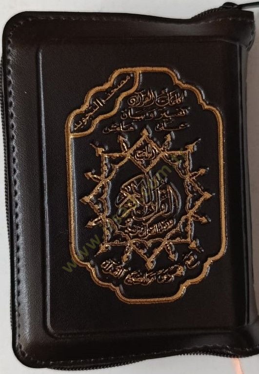 Mushafüt-Tecvid 7x10 Sehab - مصحف التجويد  7*10 سحاب  7*10