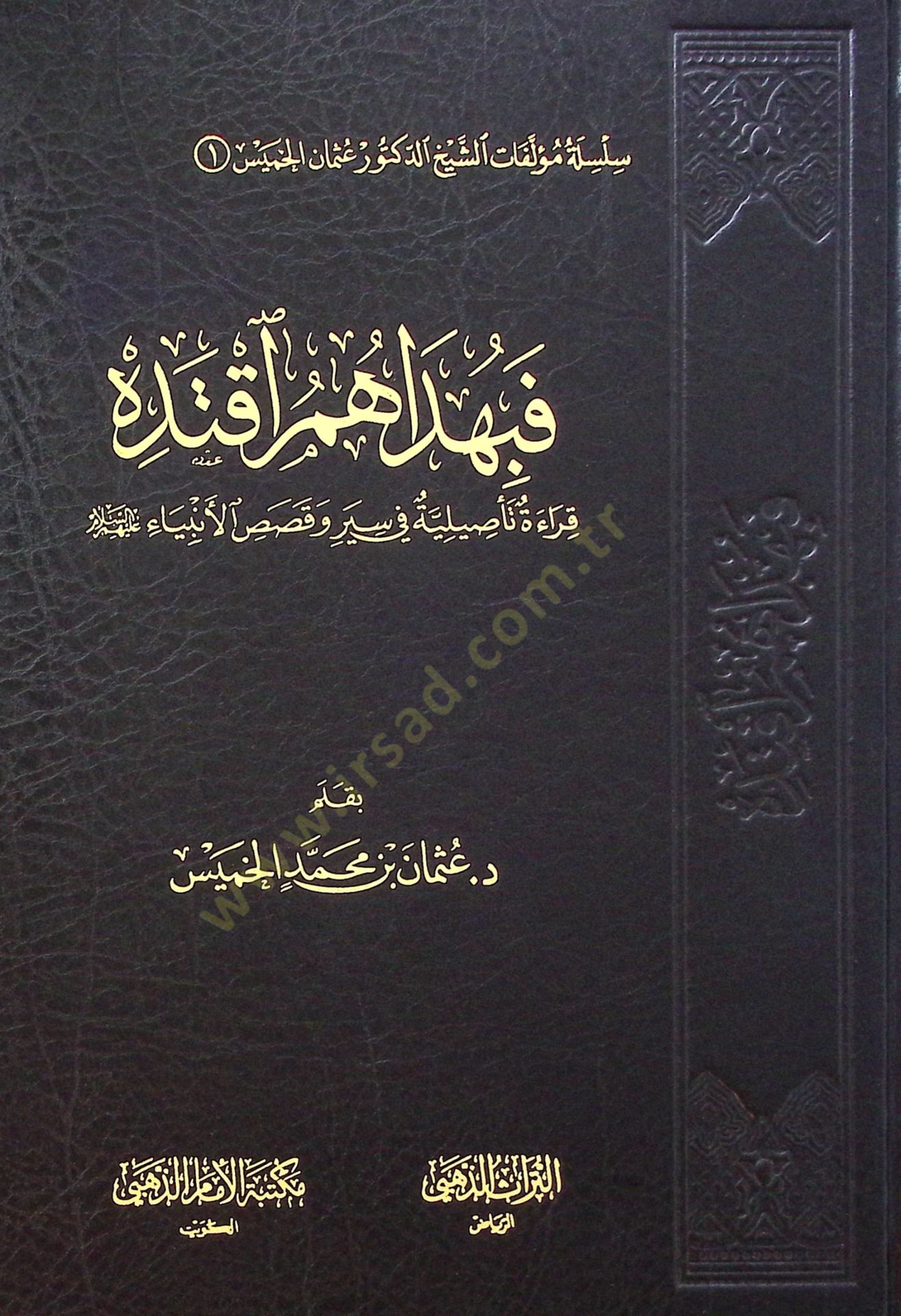Fe Bi Hedahum İktedih Karaet Tasıliye fi Siyar ve Kasas el-Enbiya aleyhimüsselam - فبهداهم آقتده قراءة تأصيلية في سير وقصص الأنبياء عليهم السلام